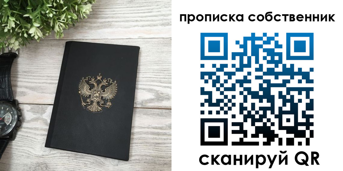 прописка штамп в Феодосии