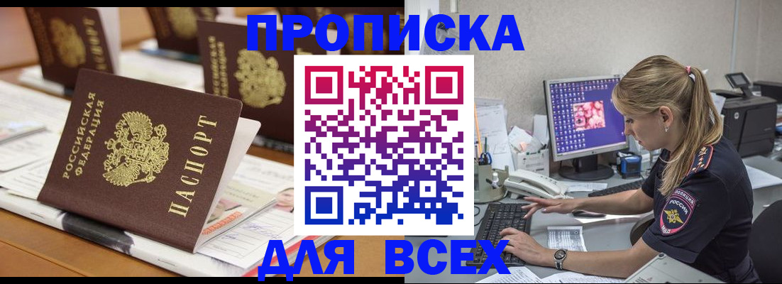 прописка 2025 в Феодосии