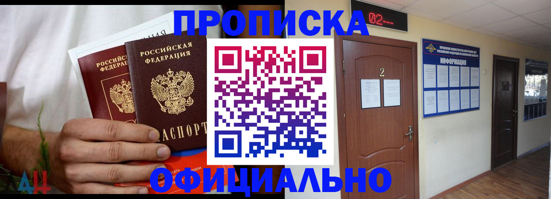 прописка законно в Феодосии