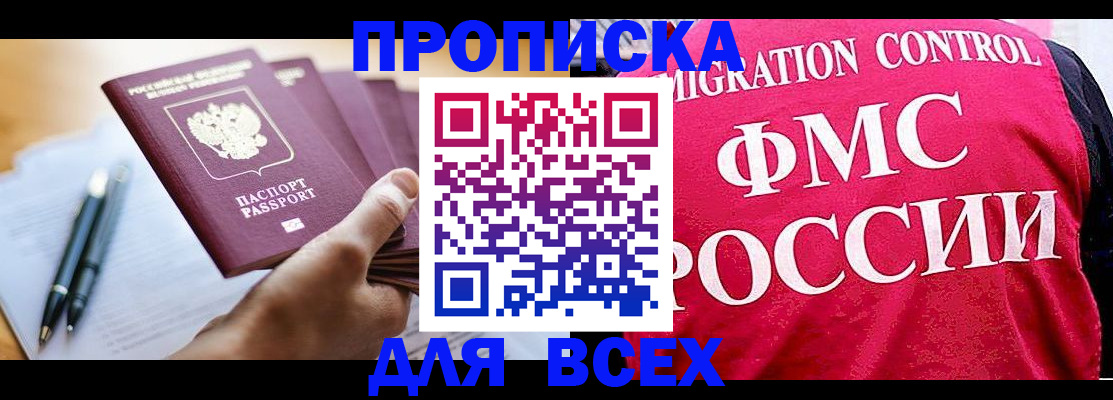 временная регистрация 2025 в Феодосии