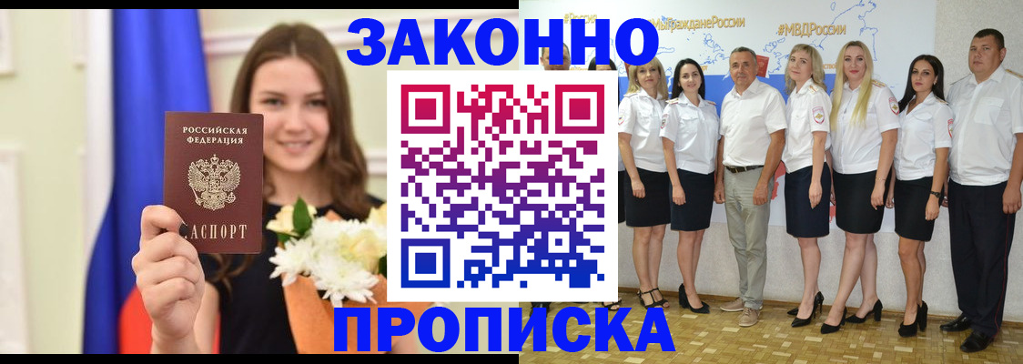 временная регистрация в Феодосии